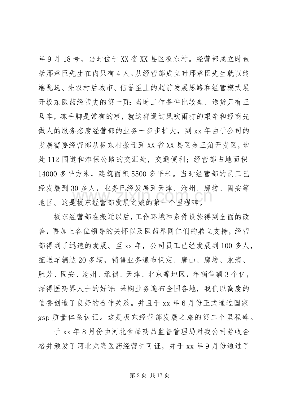 第一篇：展销会主持词.docx_第2页