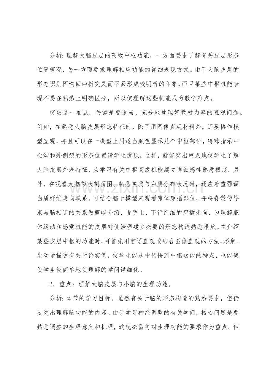 第三节脑和脑神经教学设计.docx_第2页