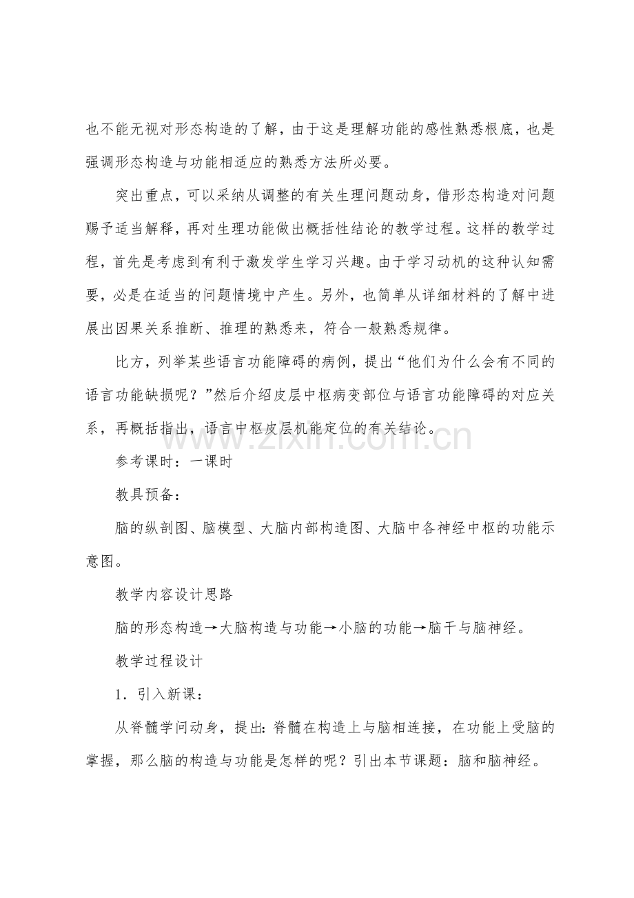 第三节脑和脑神经教学设计.docx_第3页