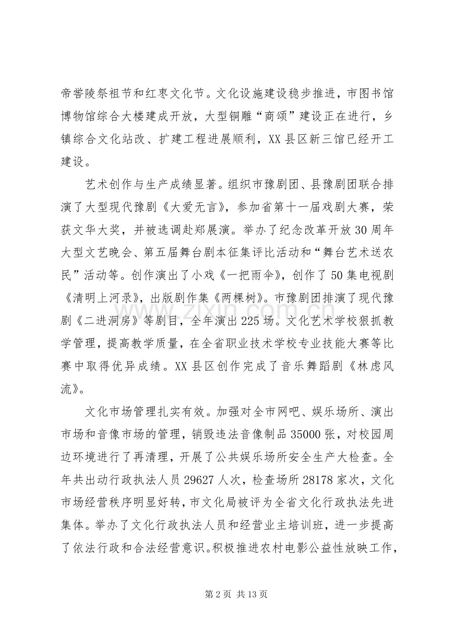 市文化工作会发言稿参考.docx_第2页