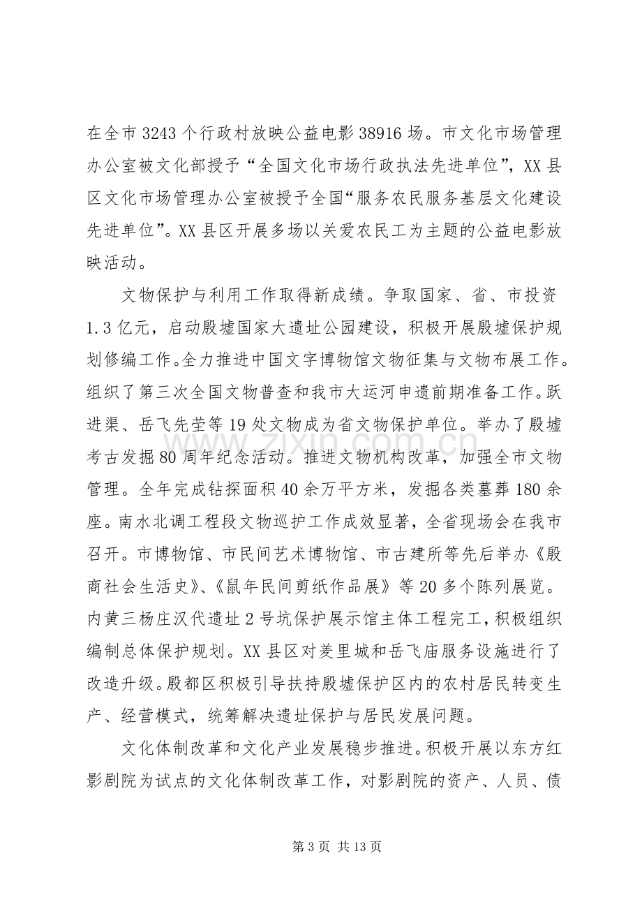 市文化工作会发言稿参考.docx_第3页