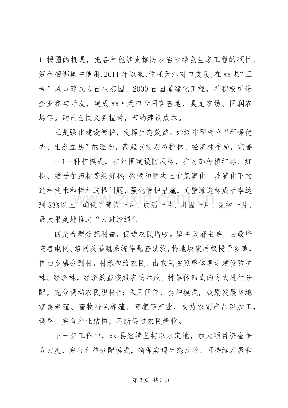 防沙治沙会议上的发言_1.docx_第2页