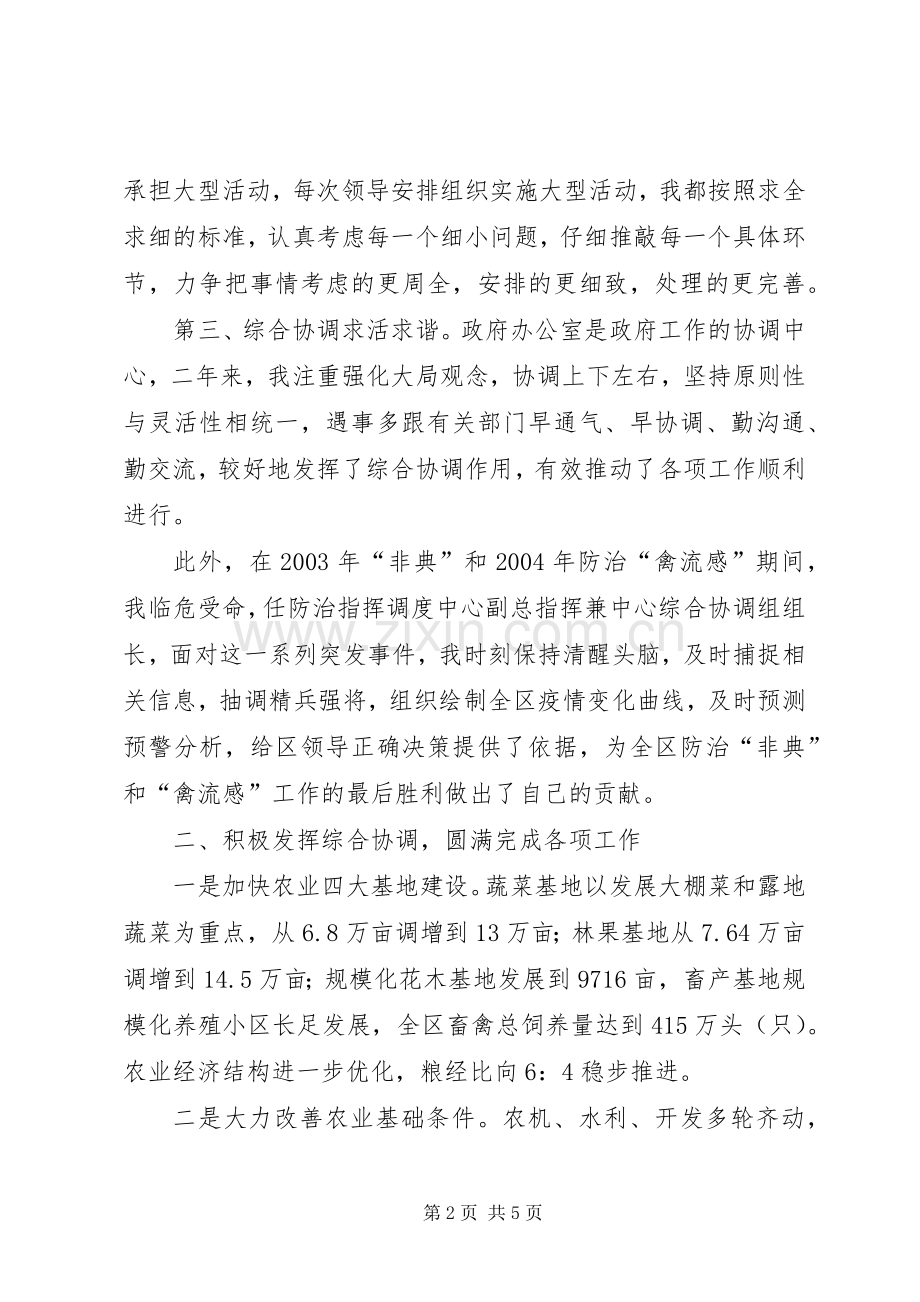 政府办公室主任就职演说.docx_第2页