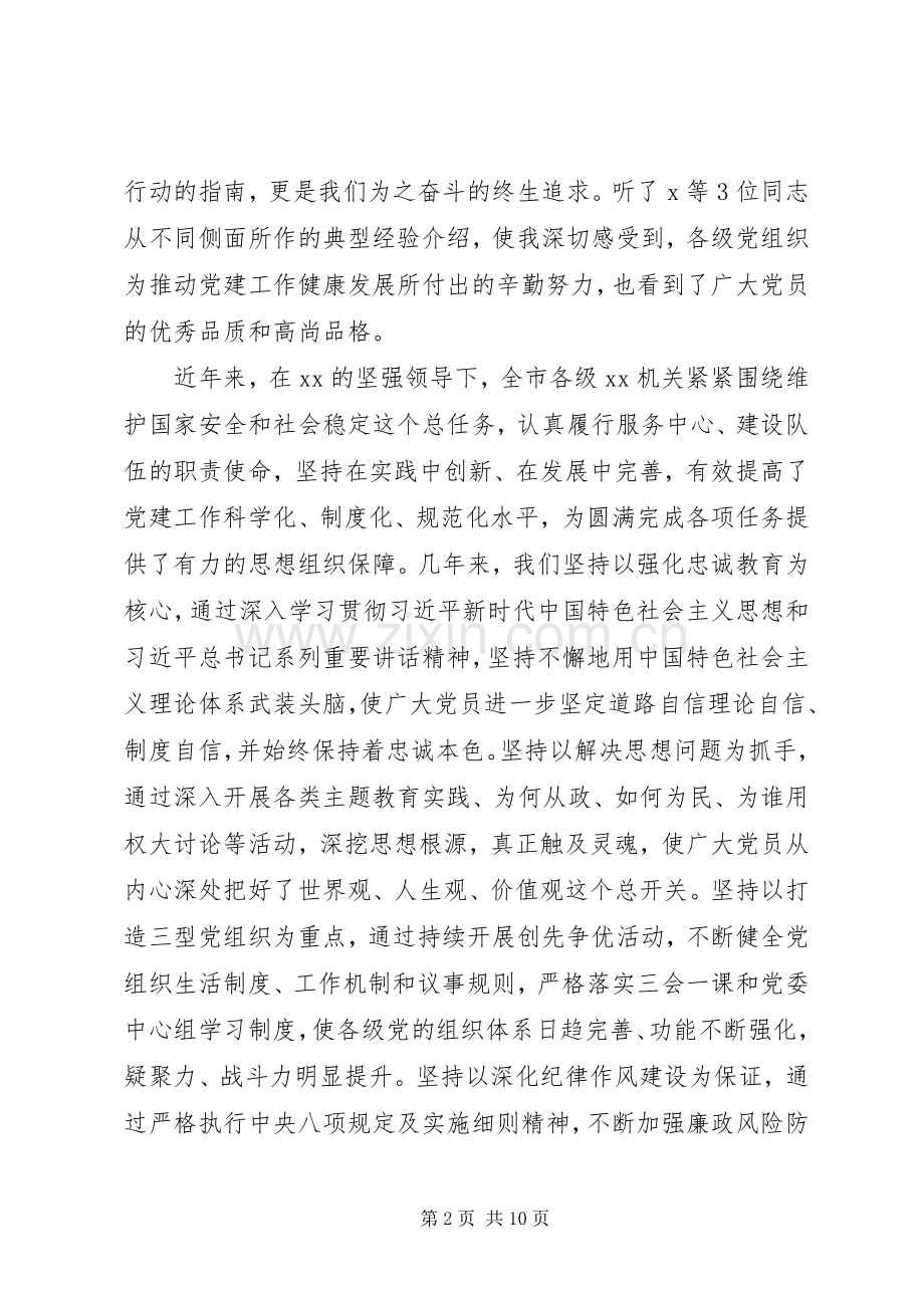 在“七一”表彰大会党建工作推进会议上的讲话.docx_第2页