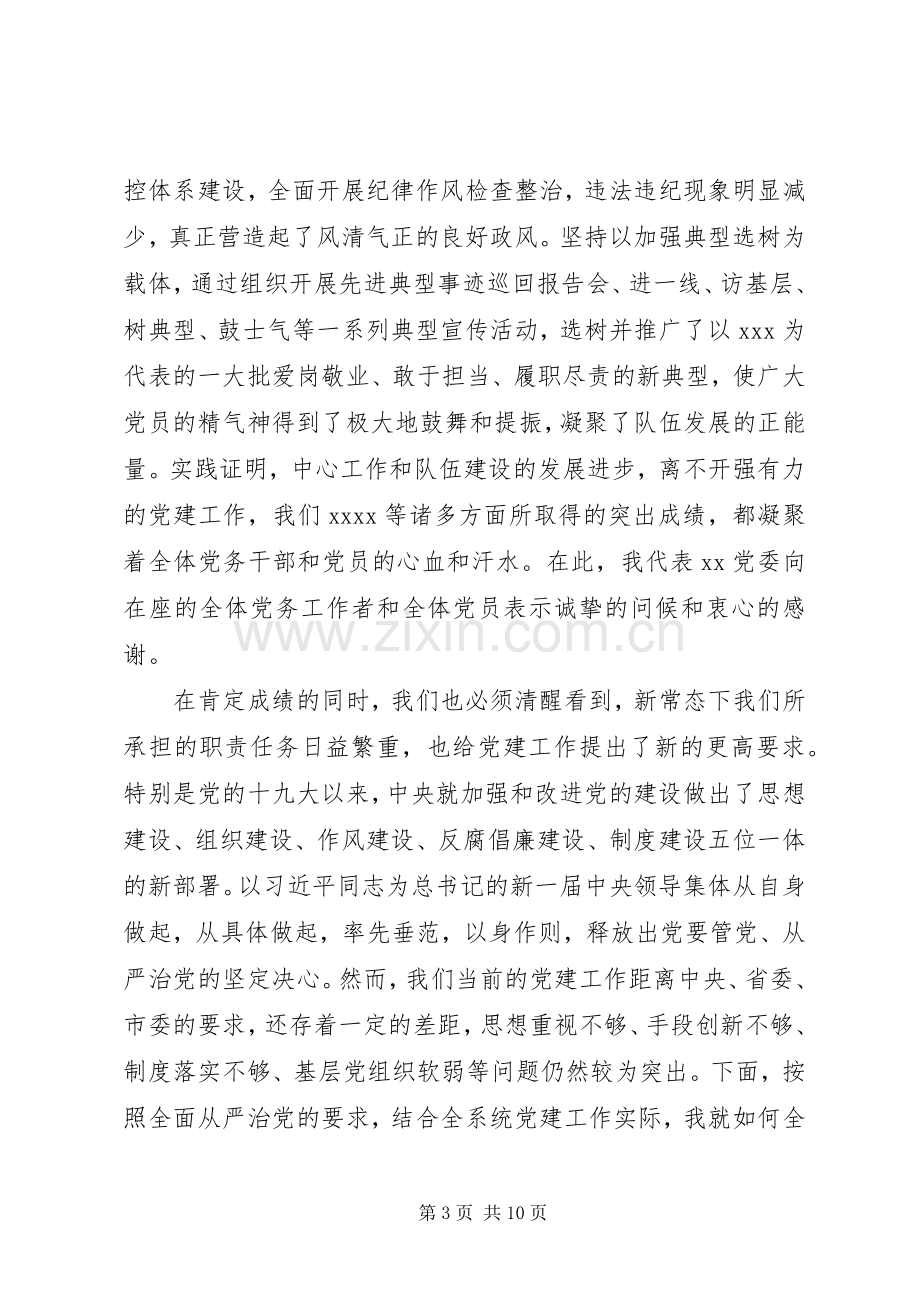 在“七一”表彰大会党建工作推进会议上的讲话.docx_第3页