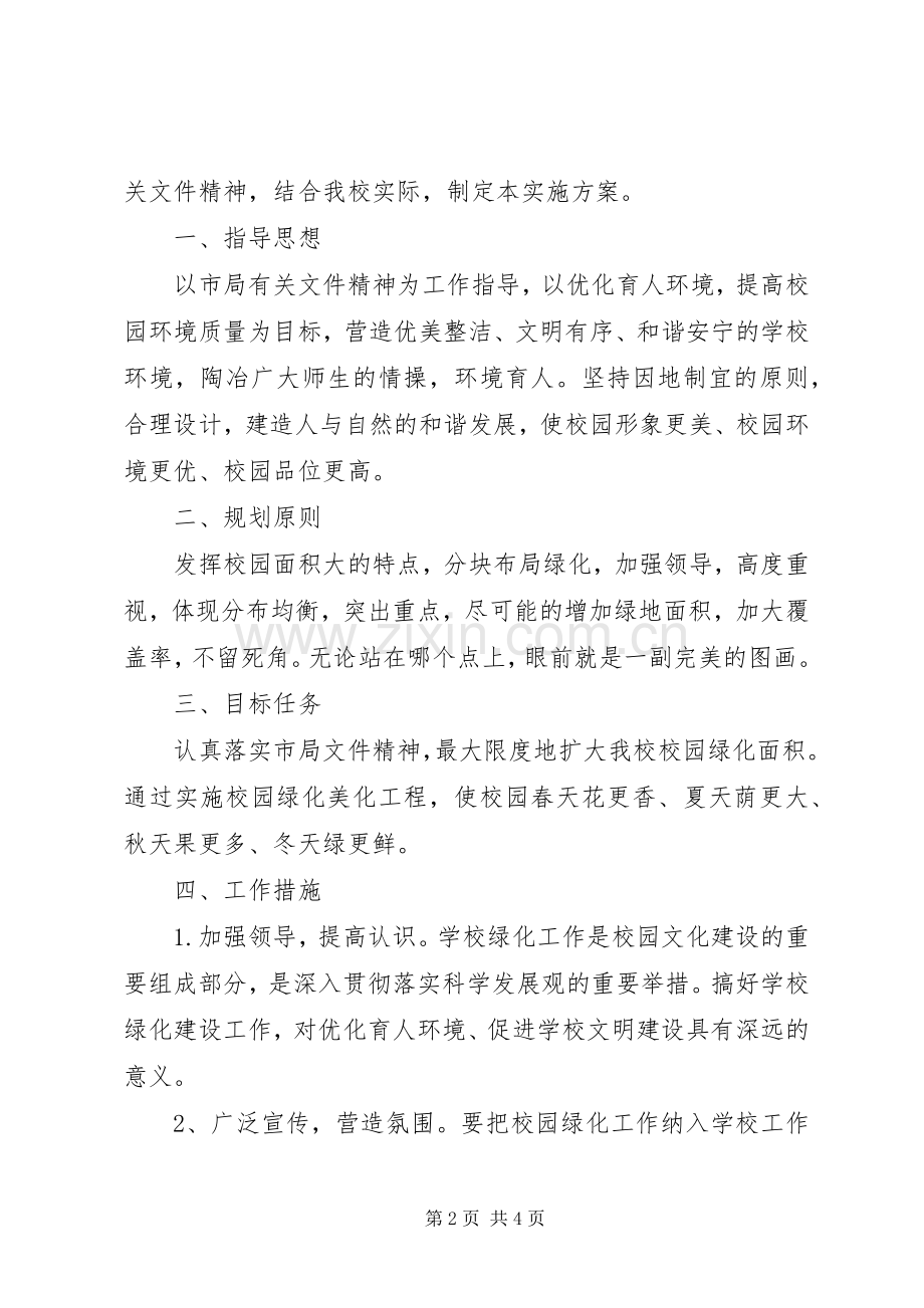 学校校园绿化管理制度及方案.docx_第2页