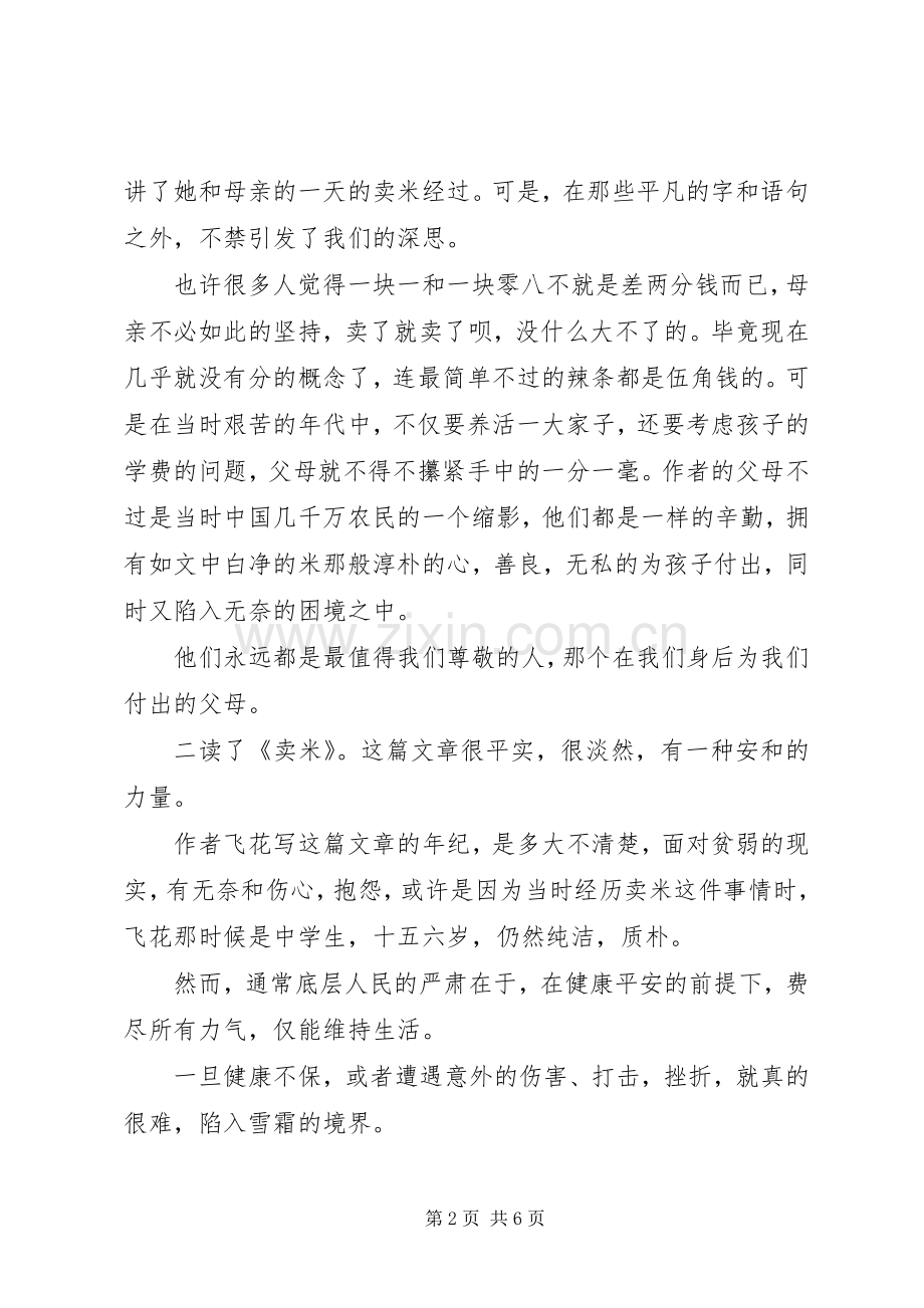 《卖米》读后感 .docx_第2页