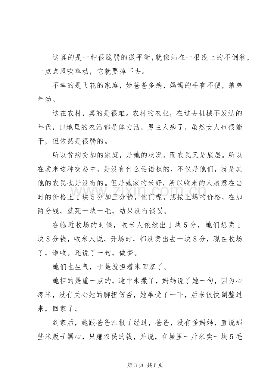 《卖米》读后感 .docx_第3页