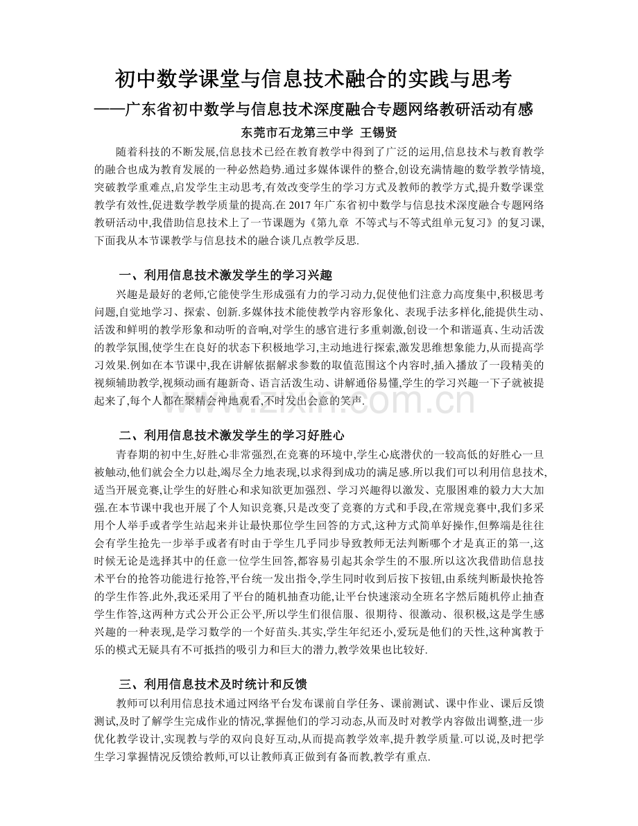 第九章不等式与不等式组单元复习(教学反思).doc_第1页