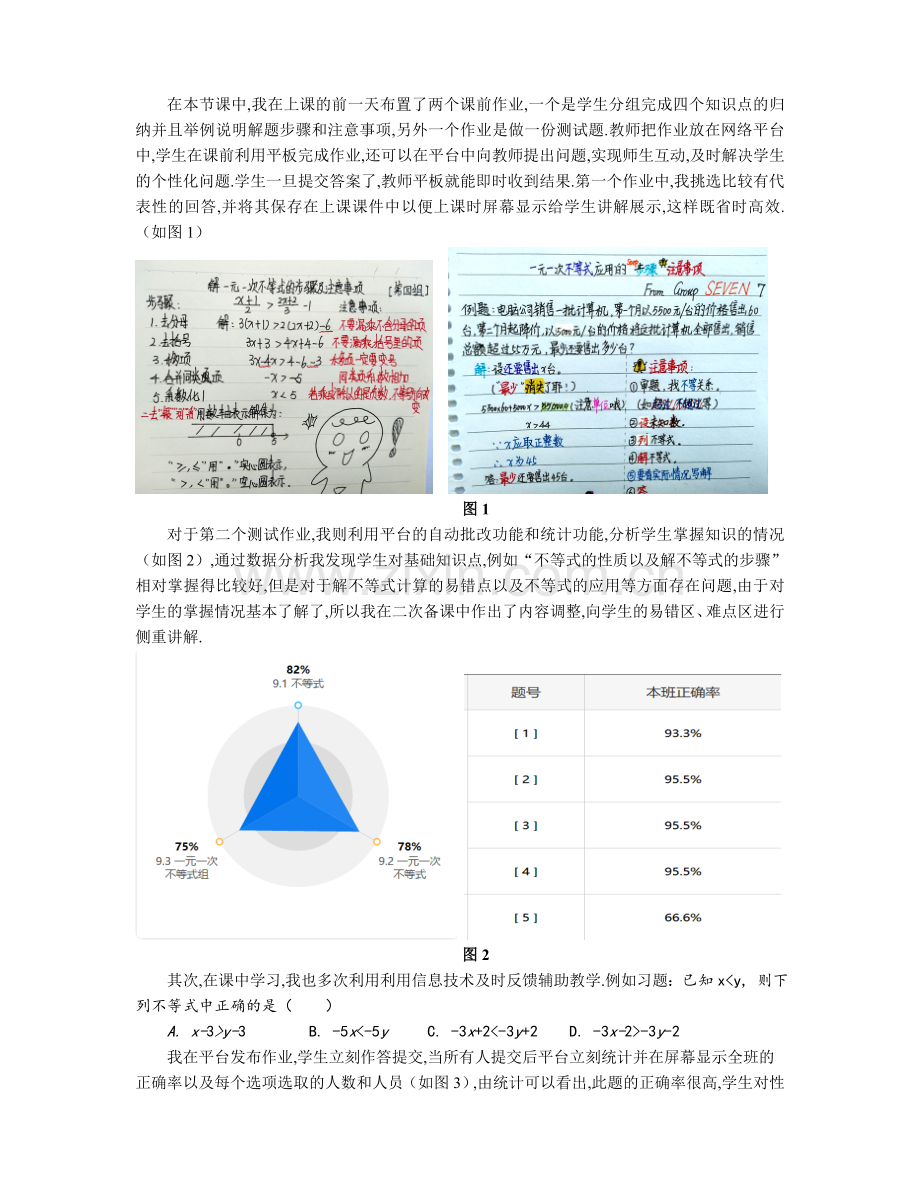 第九章不等式与不等式组单元复习(教学反思).doc_第2页