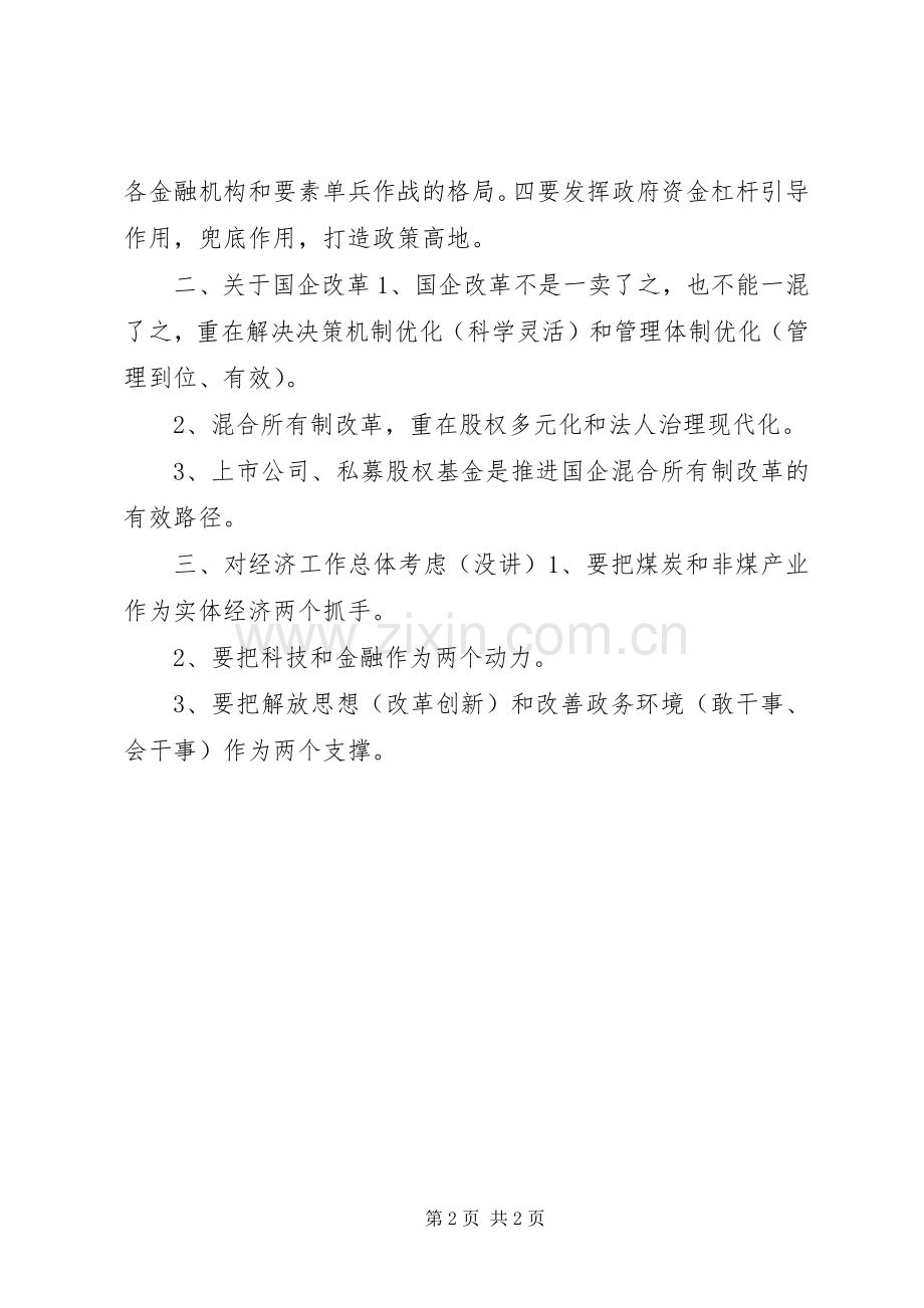 全省经济工作会议分组讨论发言稿.docx_第2页