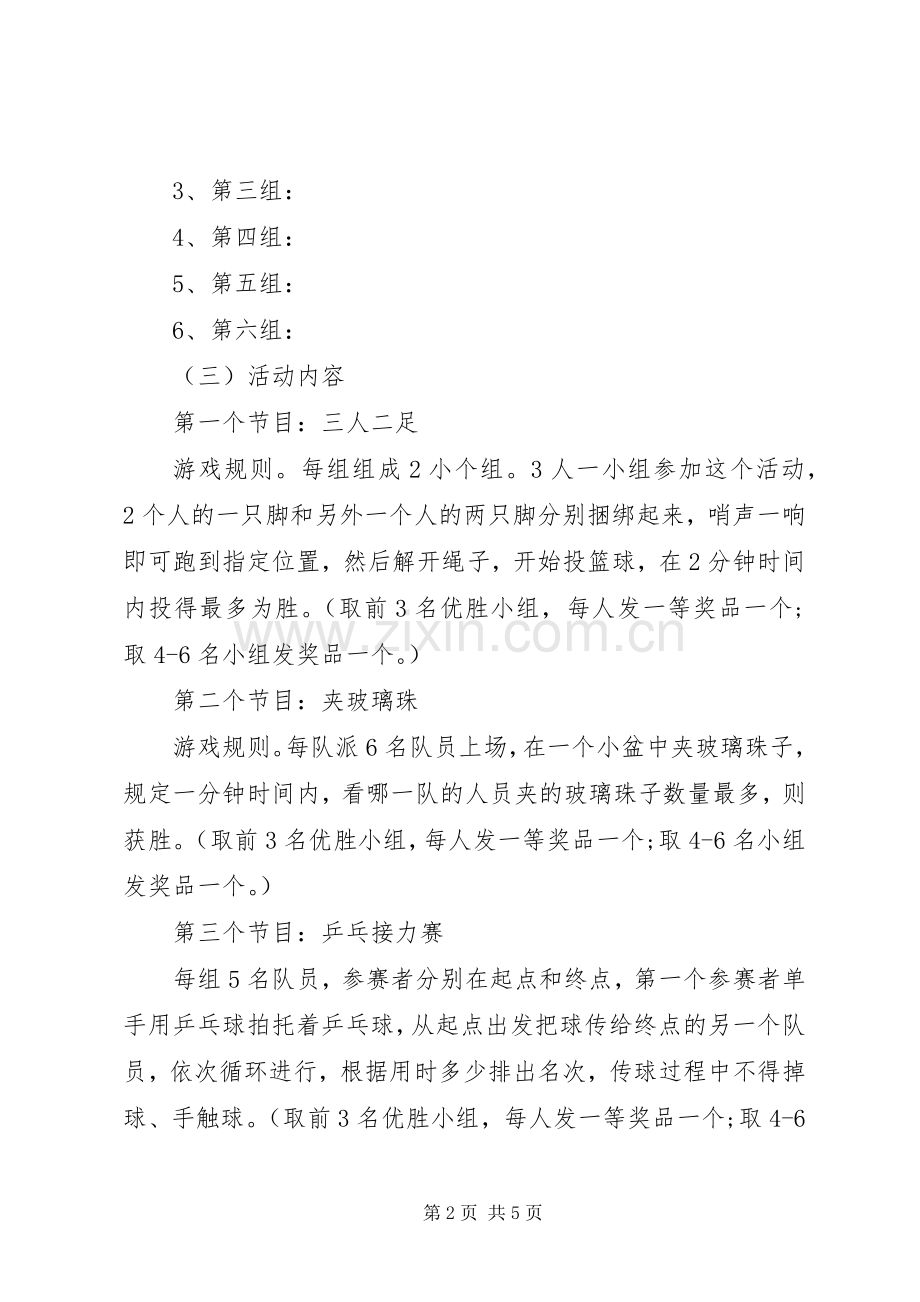 XX年国庆节工会活动实施方案.docx_第2页