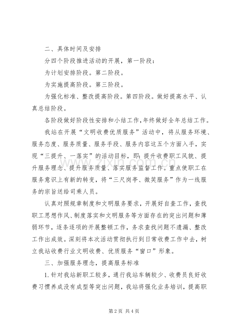 银行文明优质服务竞赛活动方案 .docx_第2页