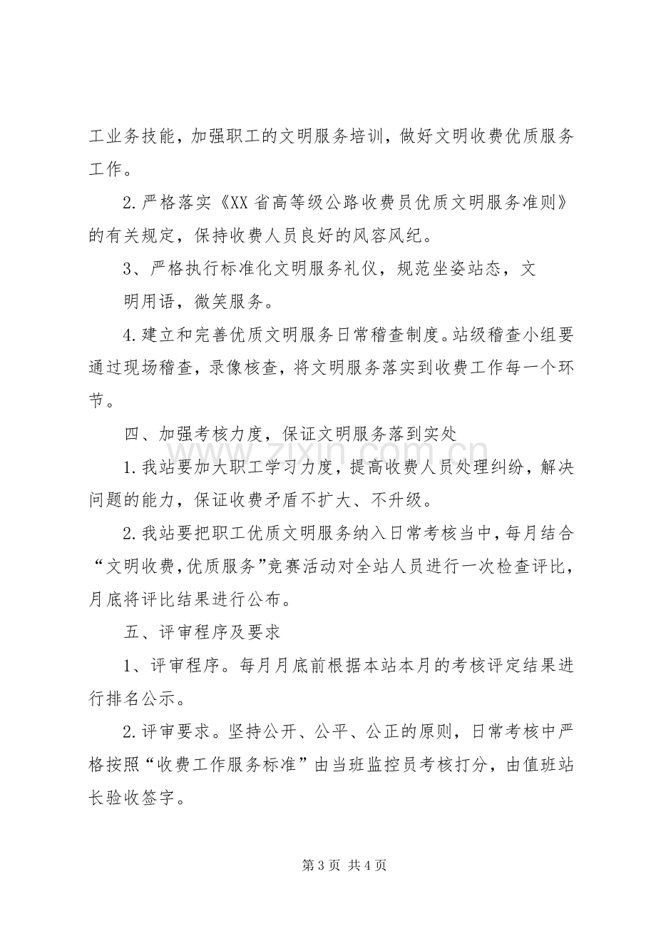 银行文明优质服务竞赛活动方案 .docx_第3页