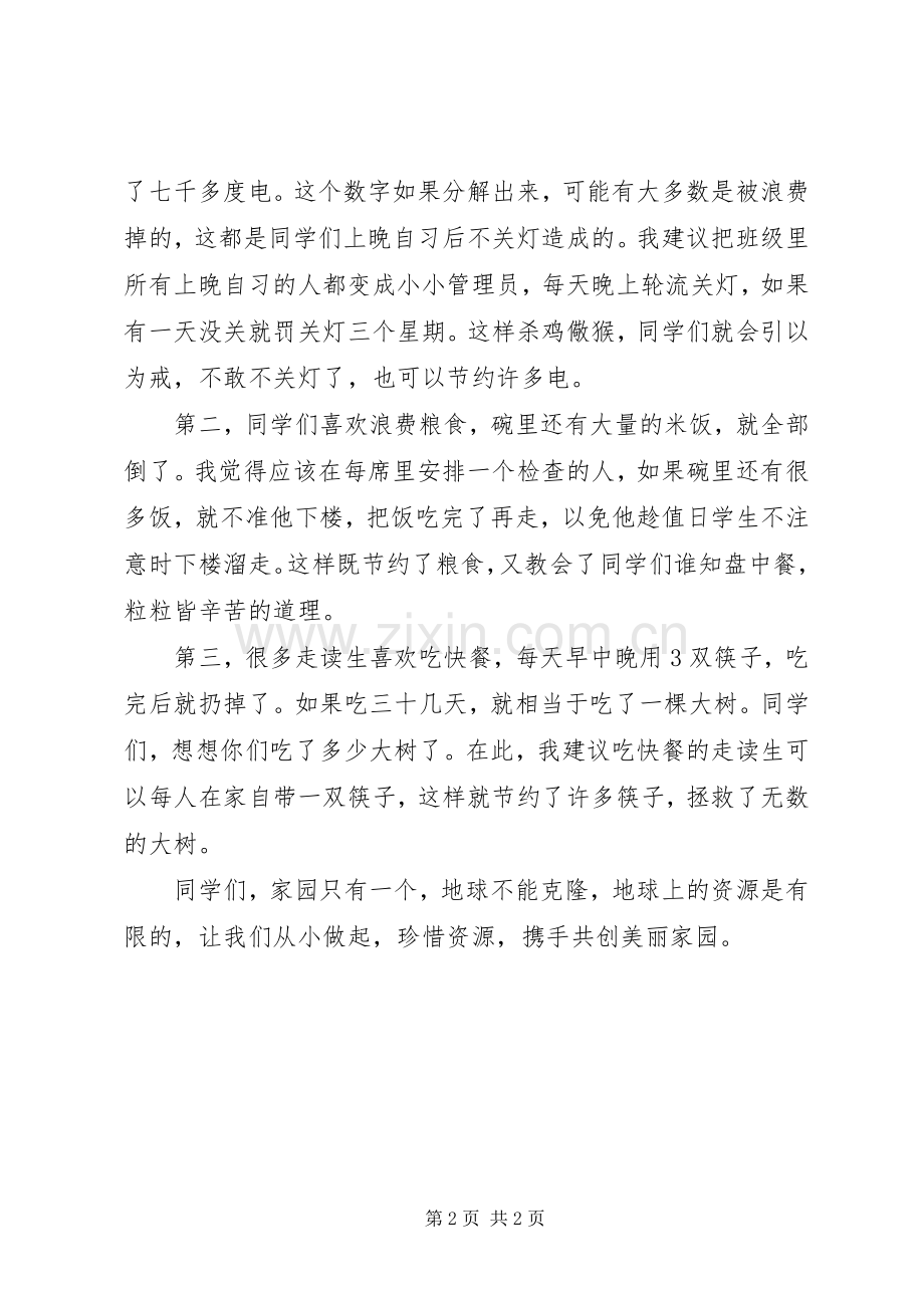 节约资源倡议书 (6).docx_第2页