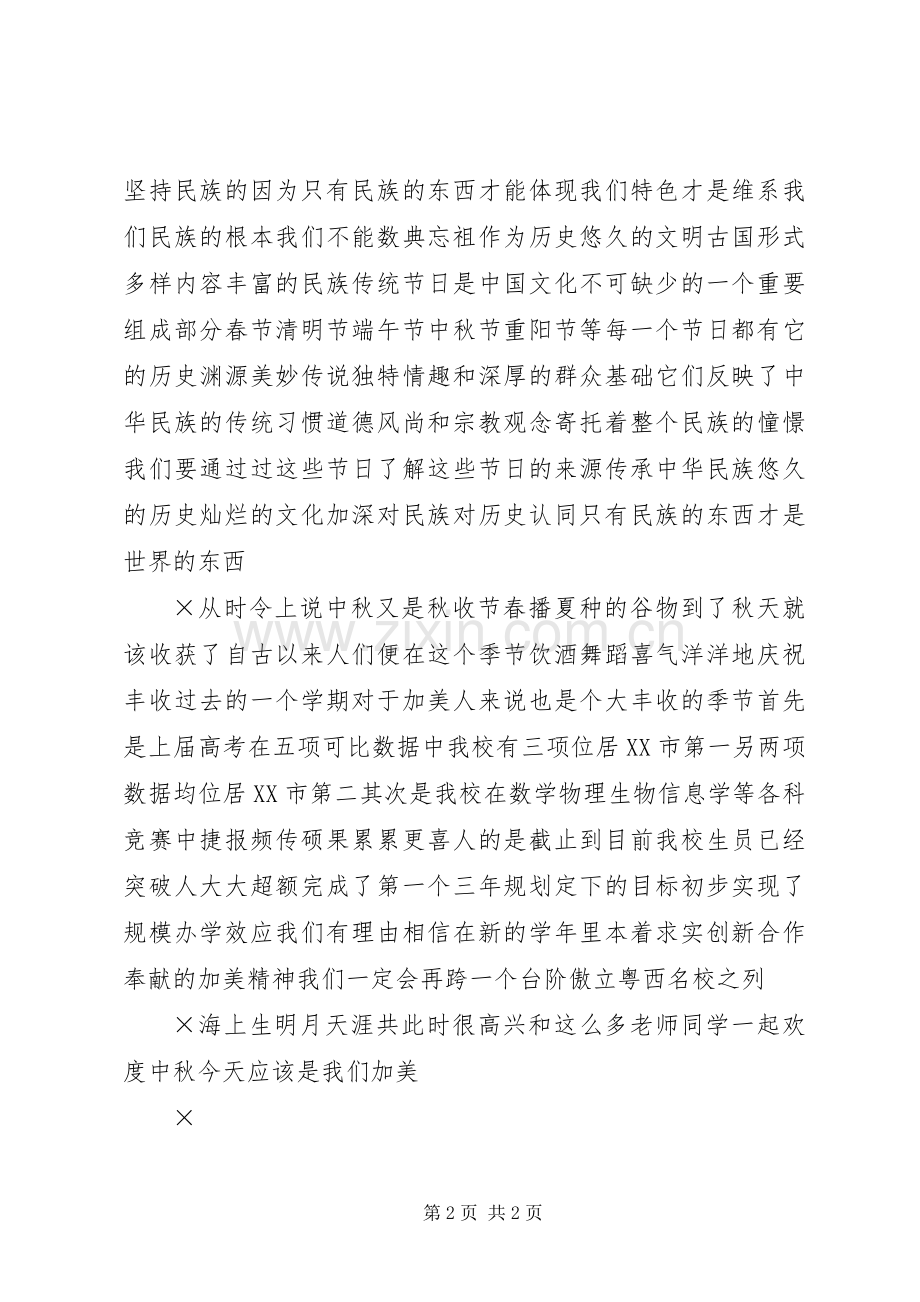 在中秋佳节庆祝大会上的演讲致辞词范文.docx_第2页