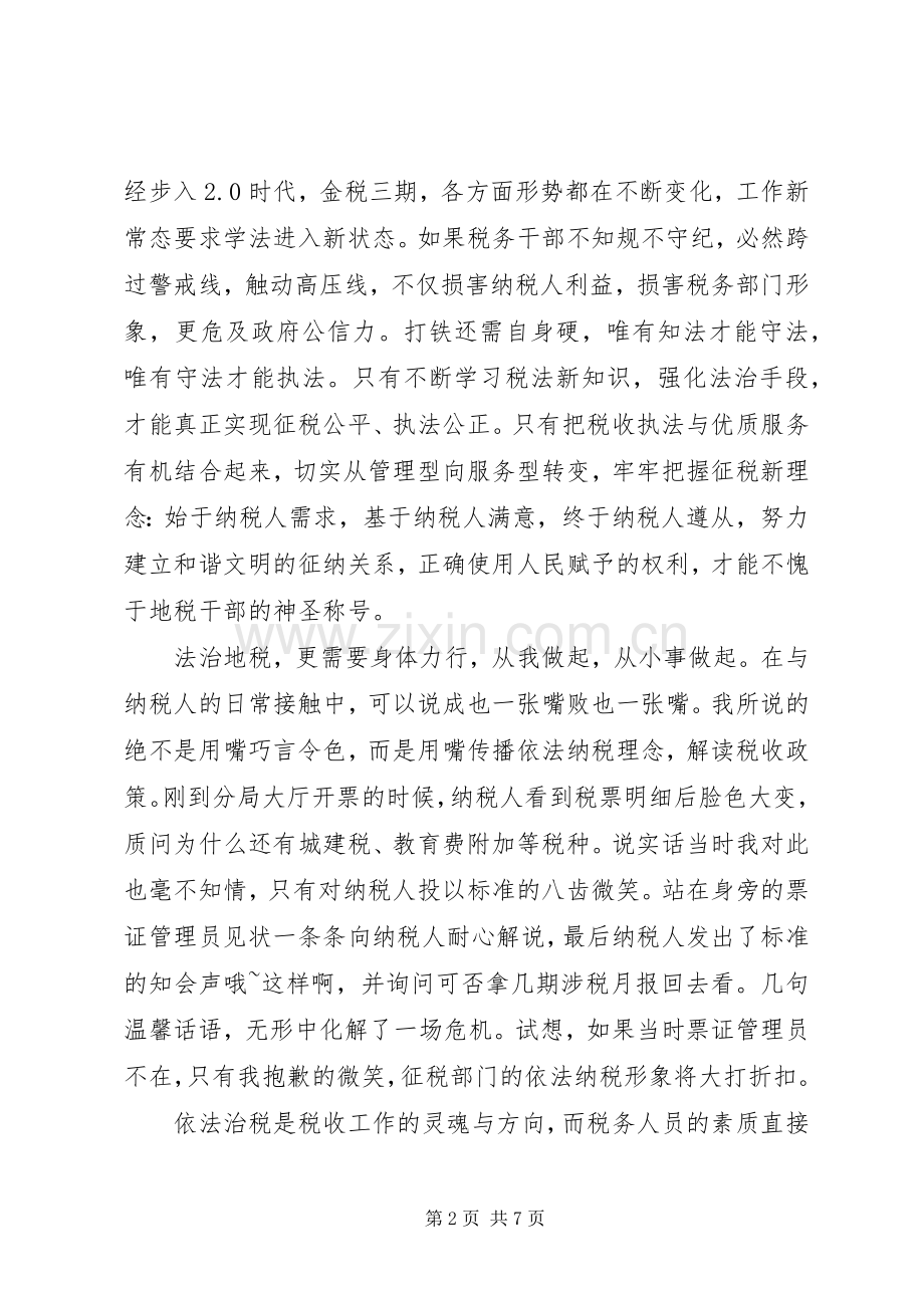 依法治国的主题演讲稿.docx_第2页