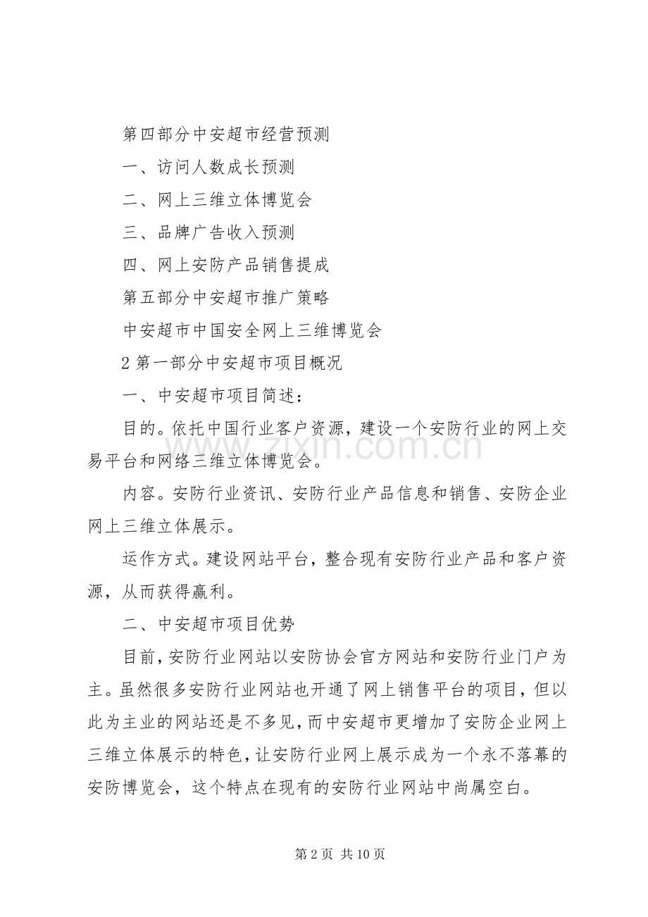 XX县区平安建设宣传实施方案 .docx_第2页