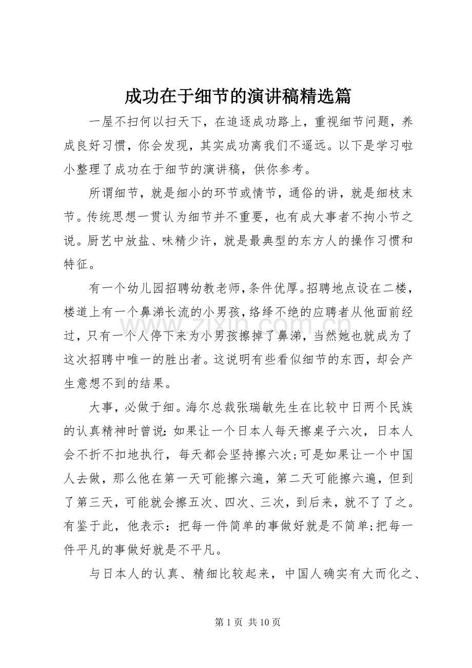 成功在于细节的演讲稿篇.docx_第1页