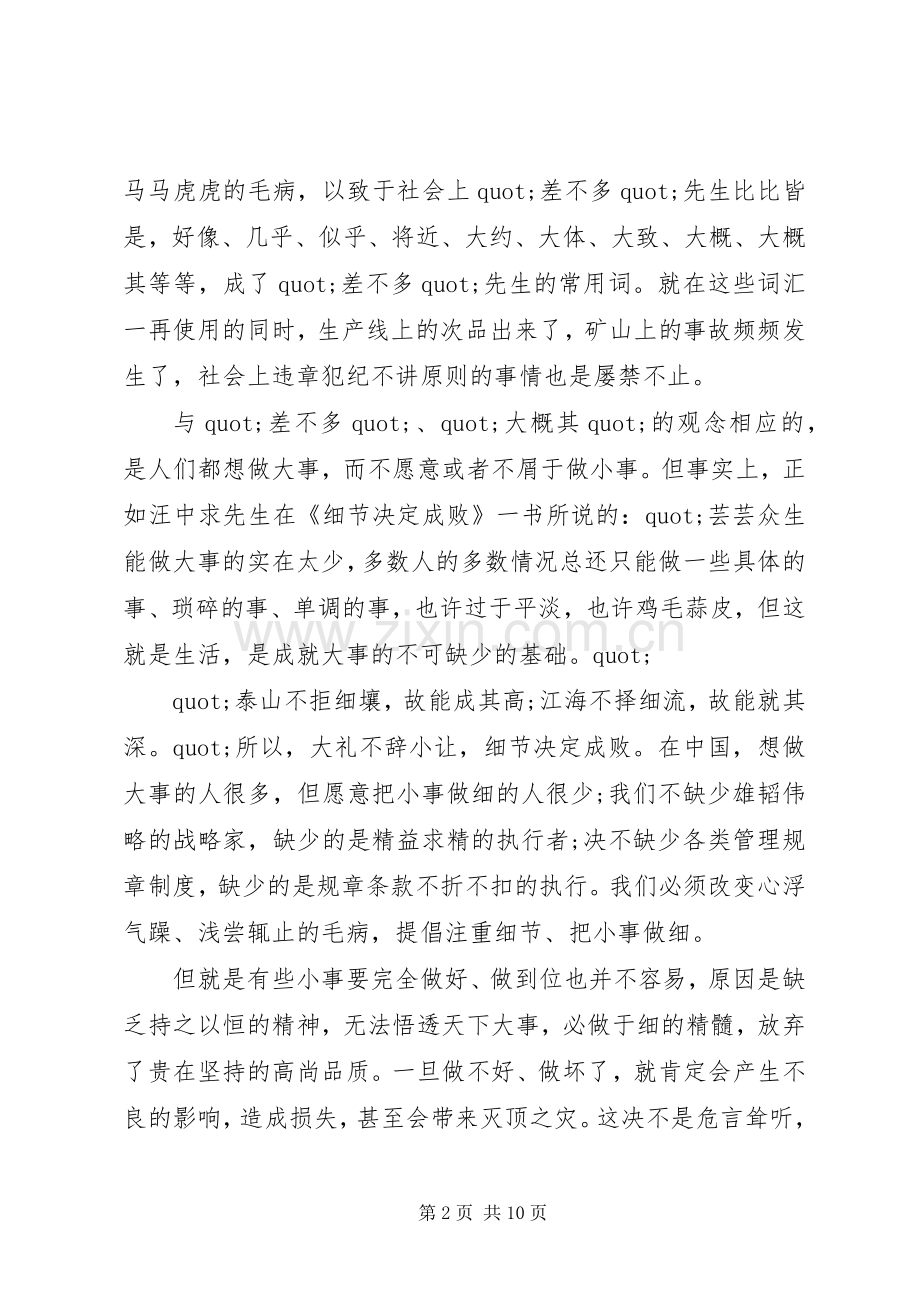 成功在于细节的演讲稿篇.docx_第2页