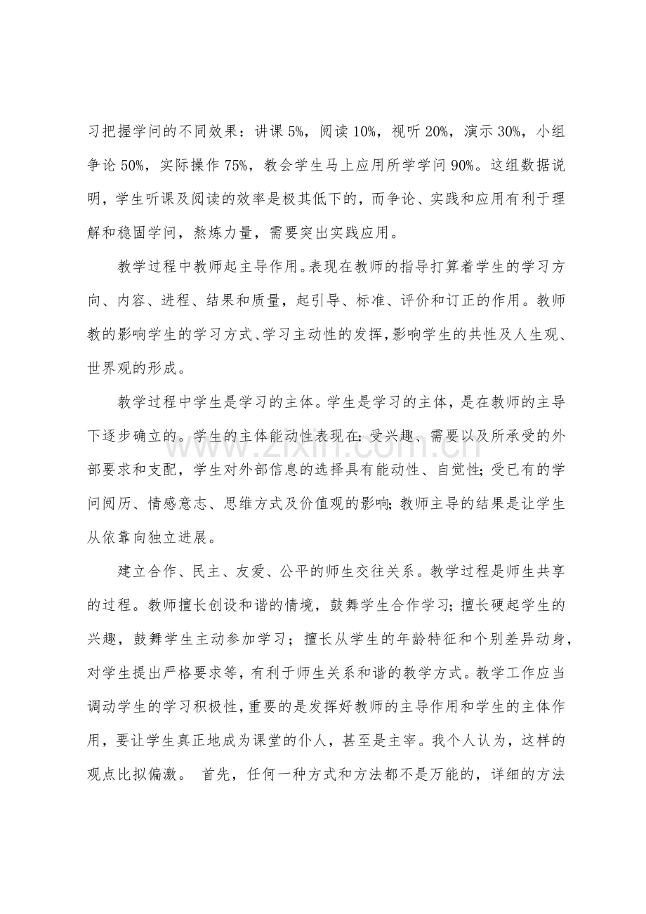 反思中悟反思中改反思中进(学期教学反思).docx_第2页