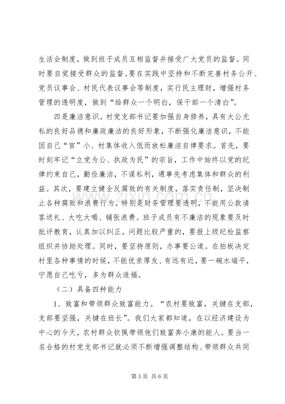 县干部学习工作大会发言稿.docx_第3页