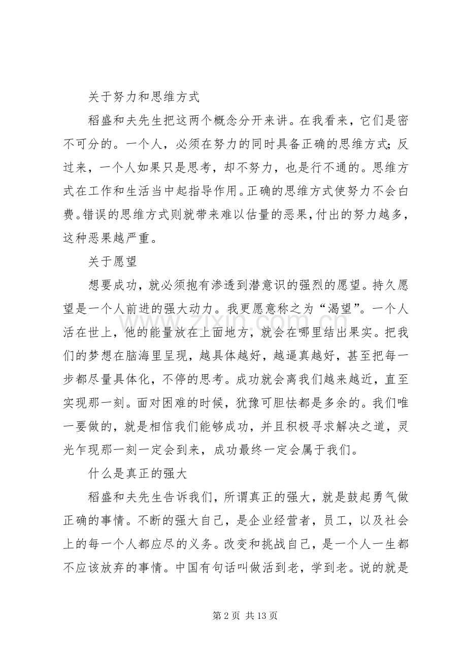 《成功激情》读后感.docx_第2页