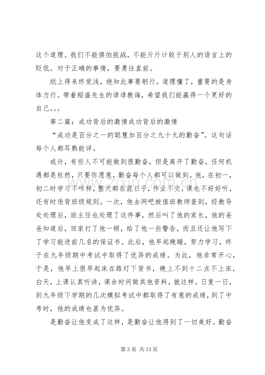 《成功激情》读后感.docx_第3页