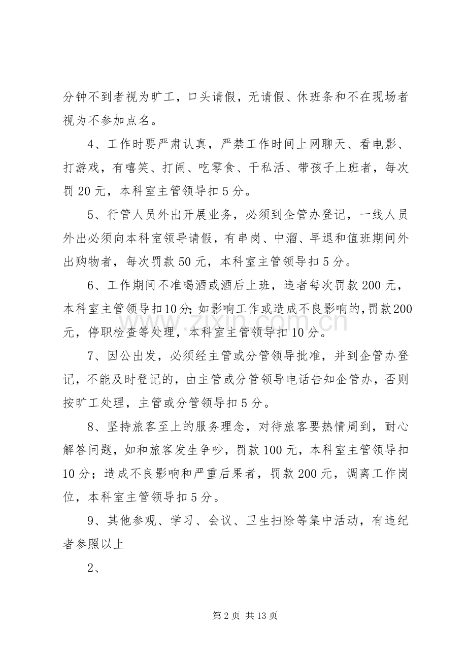 劳动纪律整顿实施方案.docx_第2页