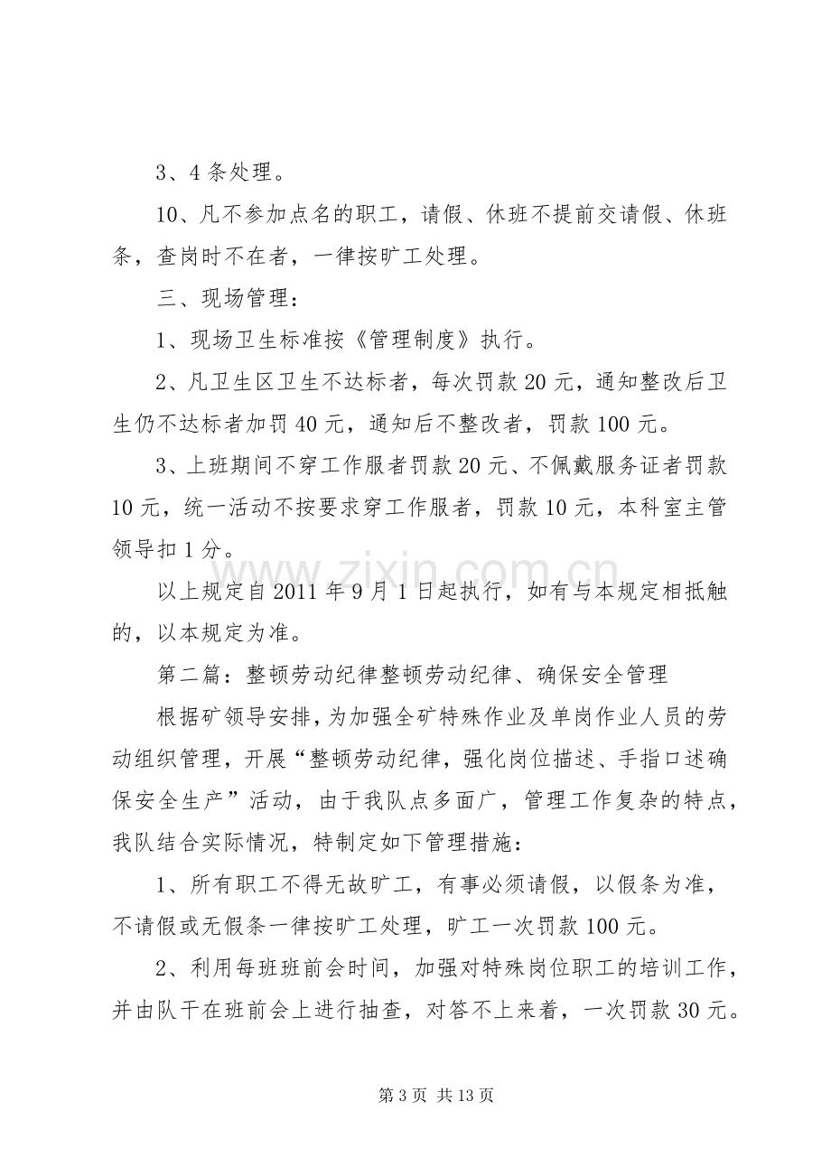 劳动纪律整顿实施方案.docx_第3页