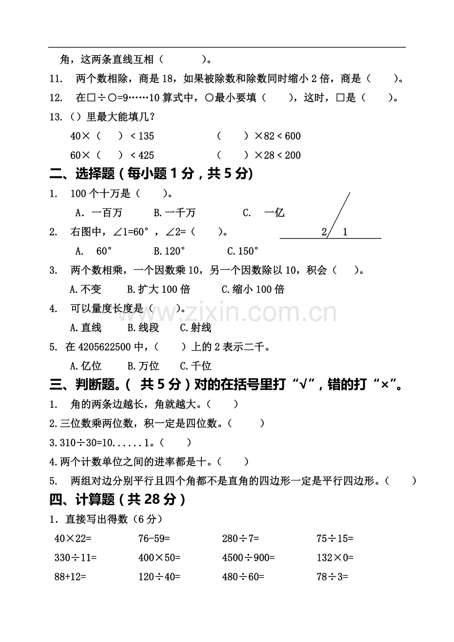 小学数学四年级上册综合练习题.doc_第2页