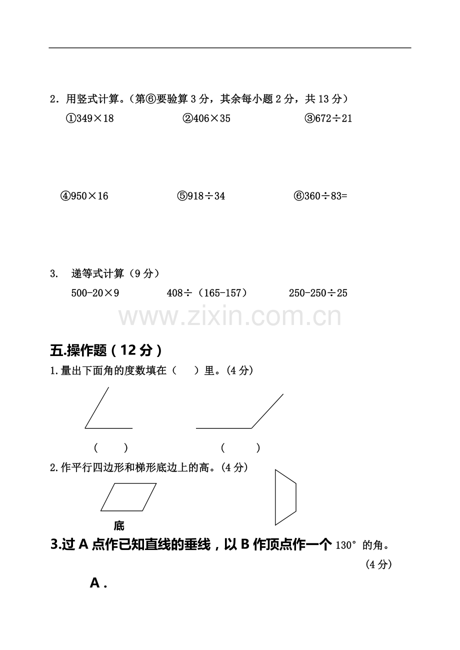 小学数学四年级上册综合练习题.doc_第3页