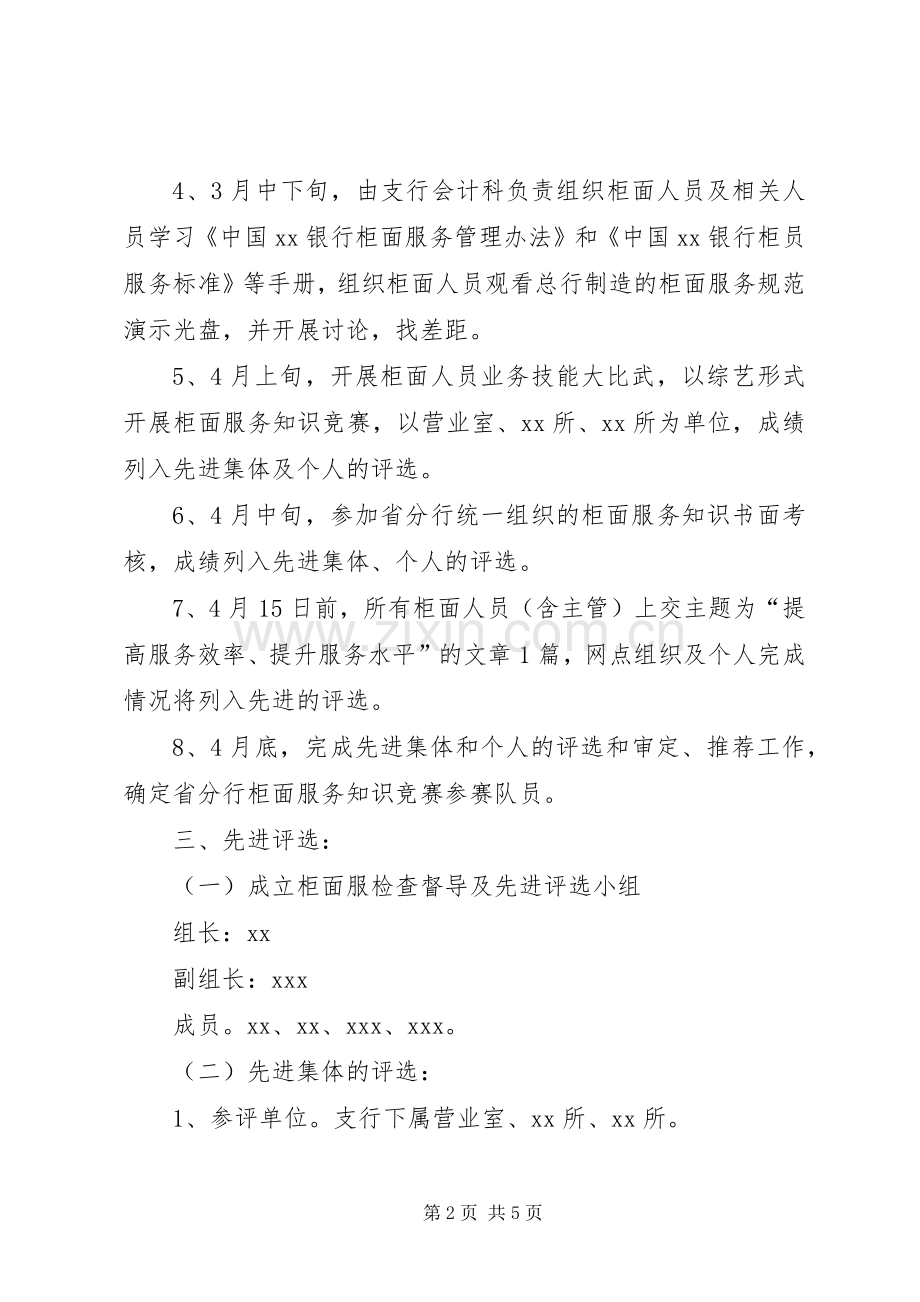 X银行支行服务质量百日竞赛活动方案 .docx_第2页