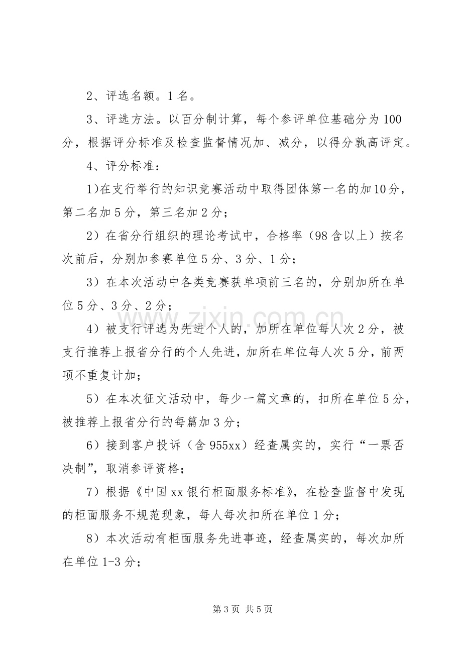 X银行支行服务质量百日竞赛活动方案 .docx_第3页