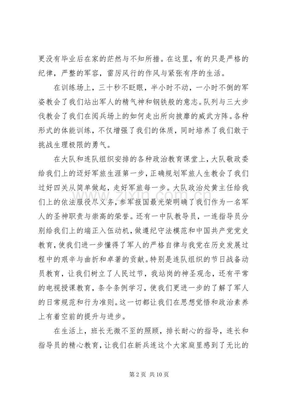 关于改革强军主题演讲稿.docx_第2页