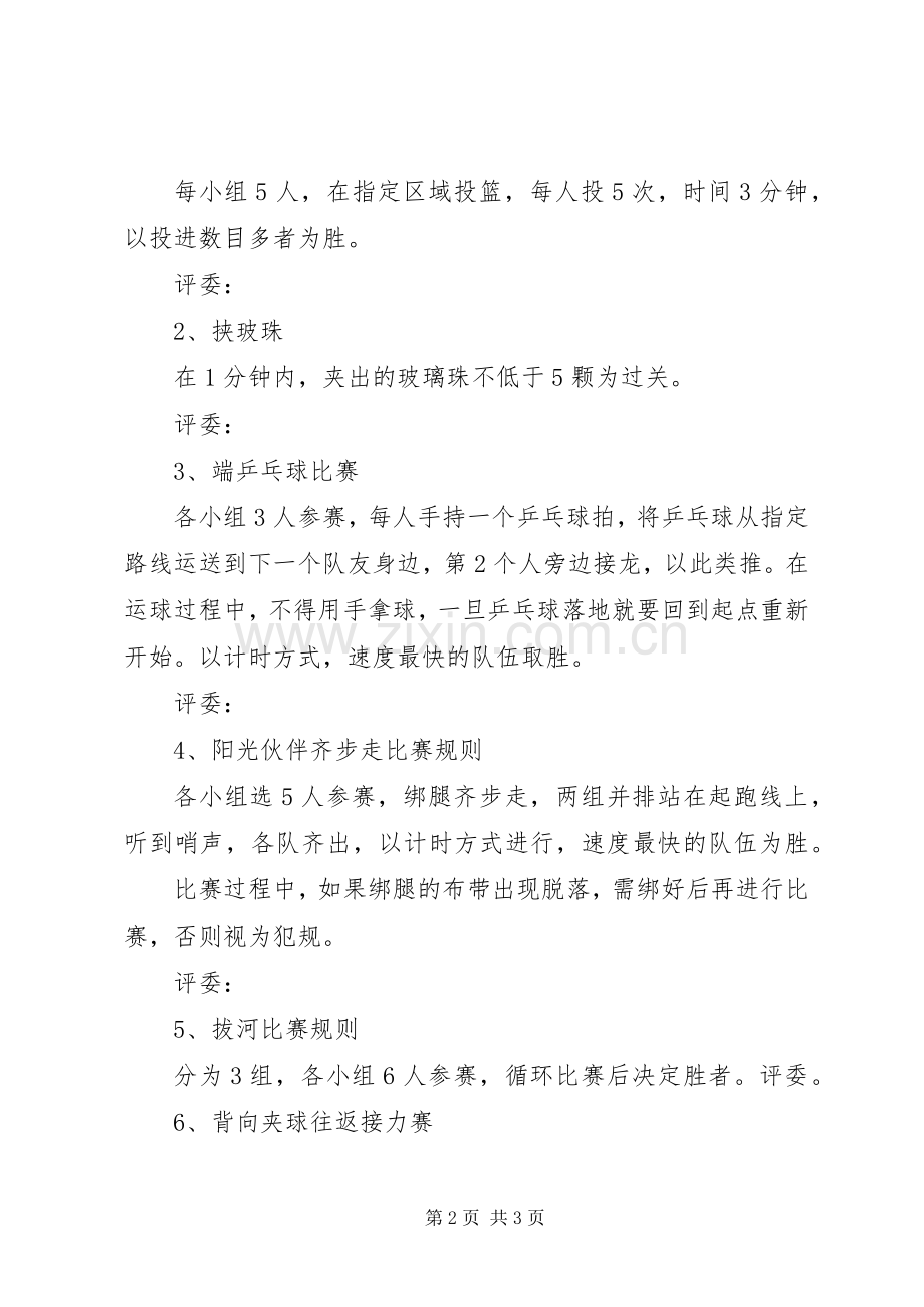 工会中秋节活动实施方案.docx_第2页