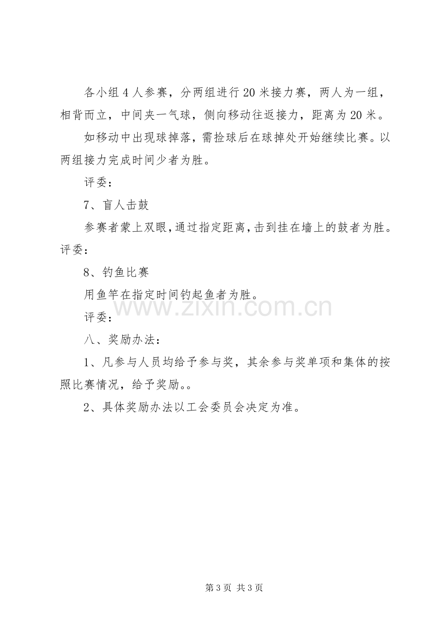 工会中秋节活动实施方案.docx_第3页