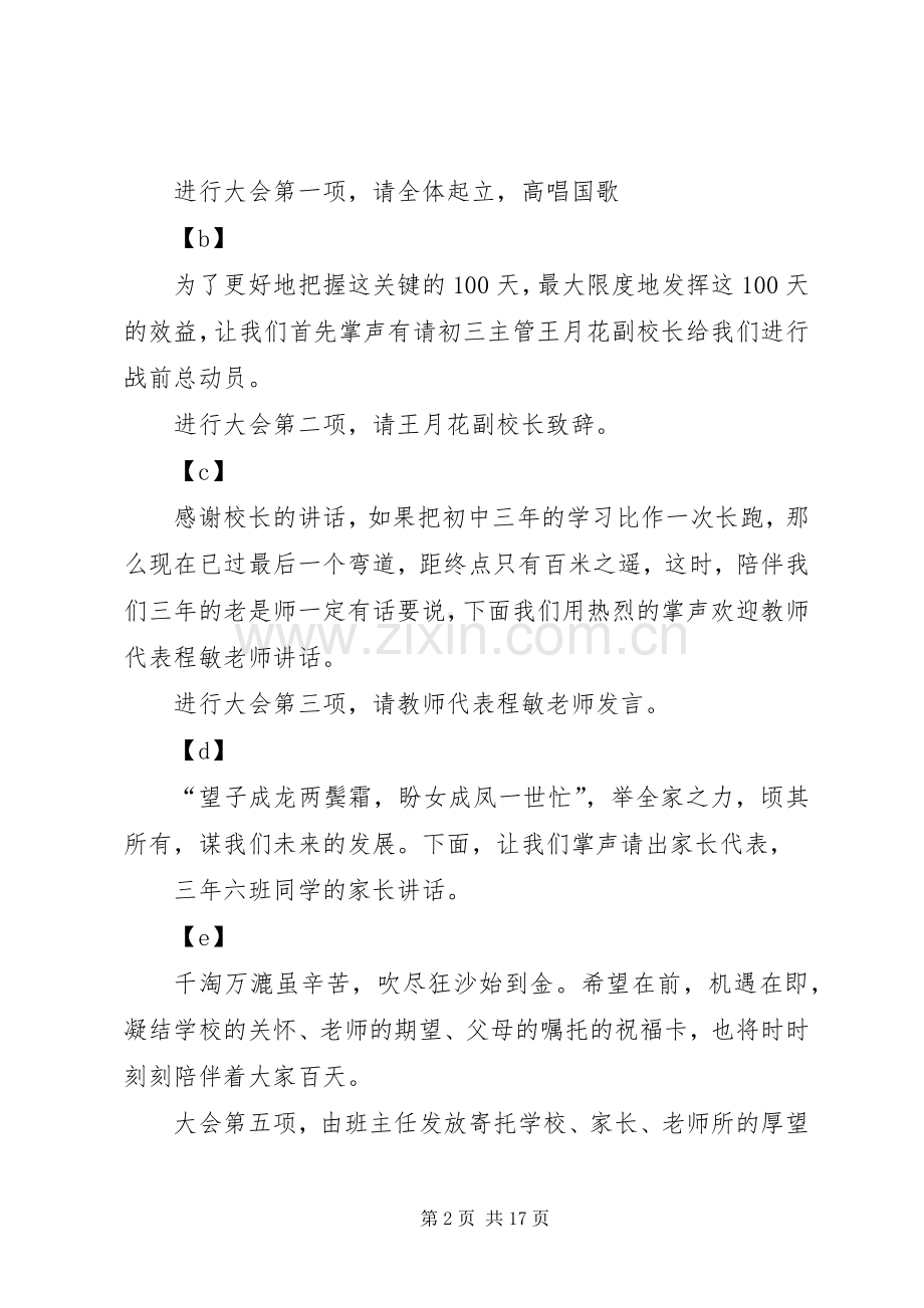 誓师大会主持词范文4篇.docx_第2页