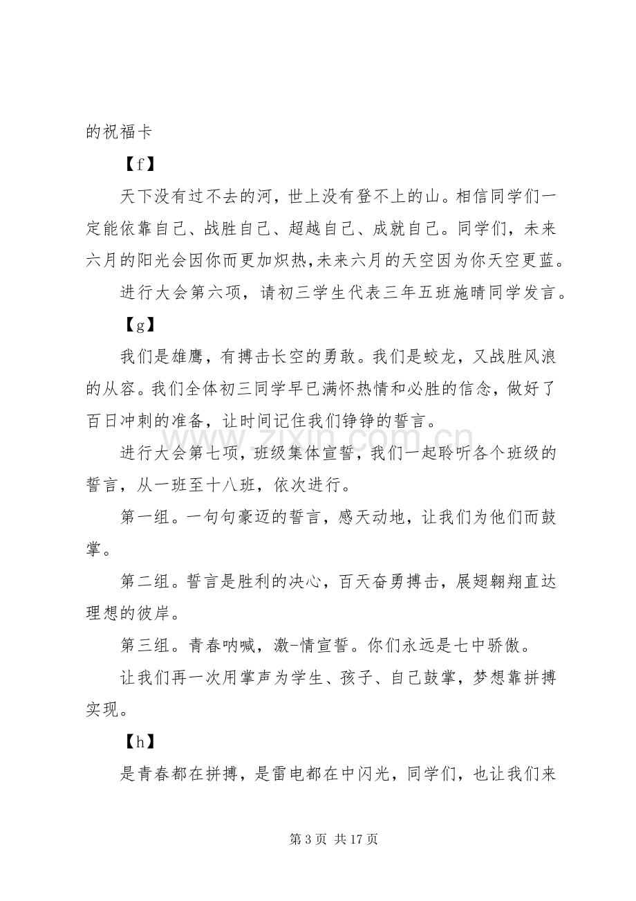 誓师大会主持词范文4篇.docx_第3页