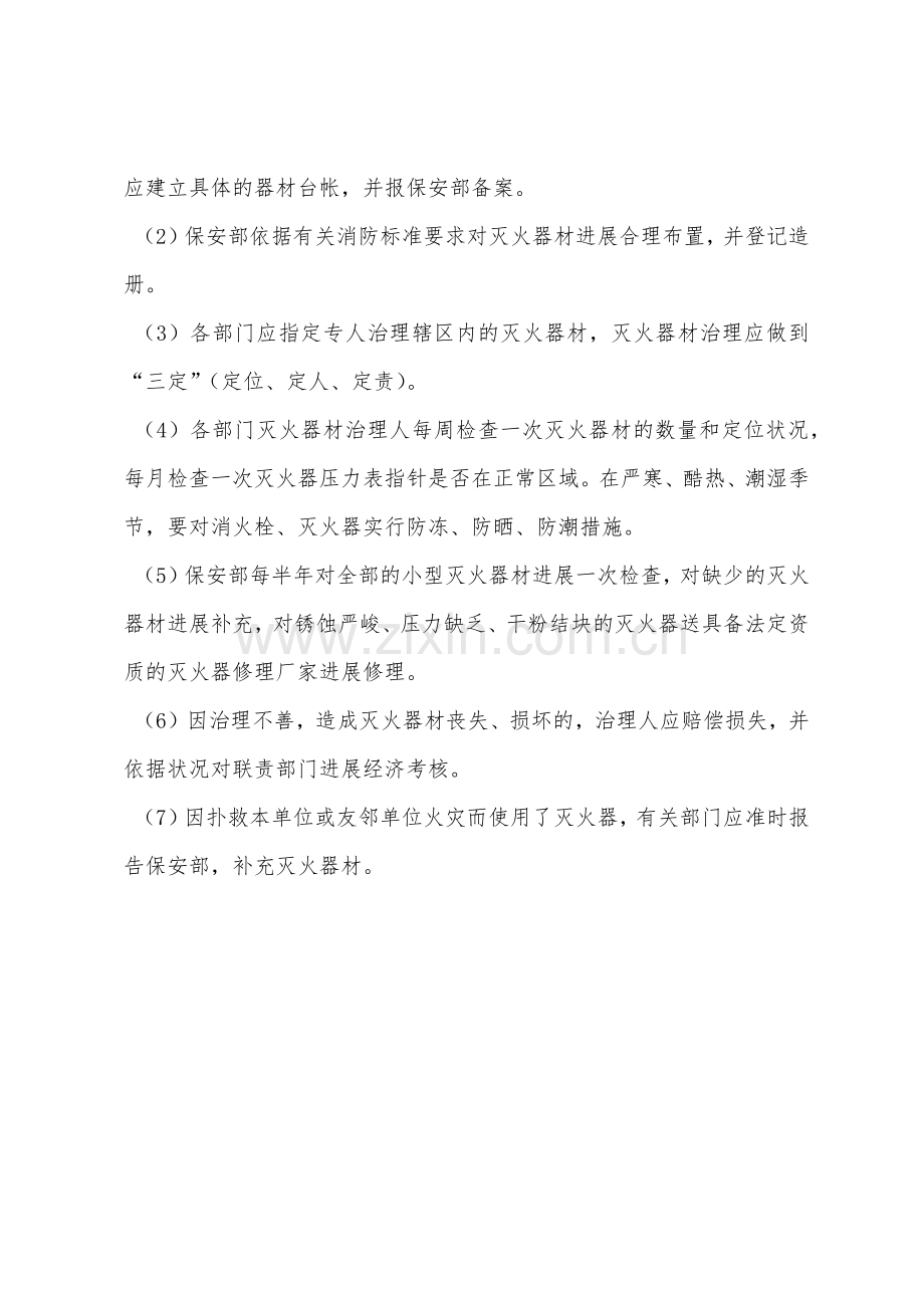 消防安全设施器材维护管理制度.docx_第2页