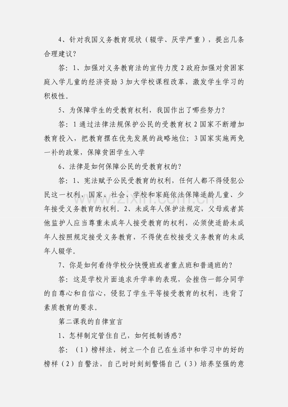 七年级政治上学期考点问题归纳 人民版.docx_第2页