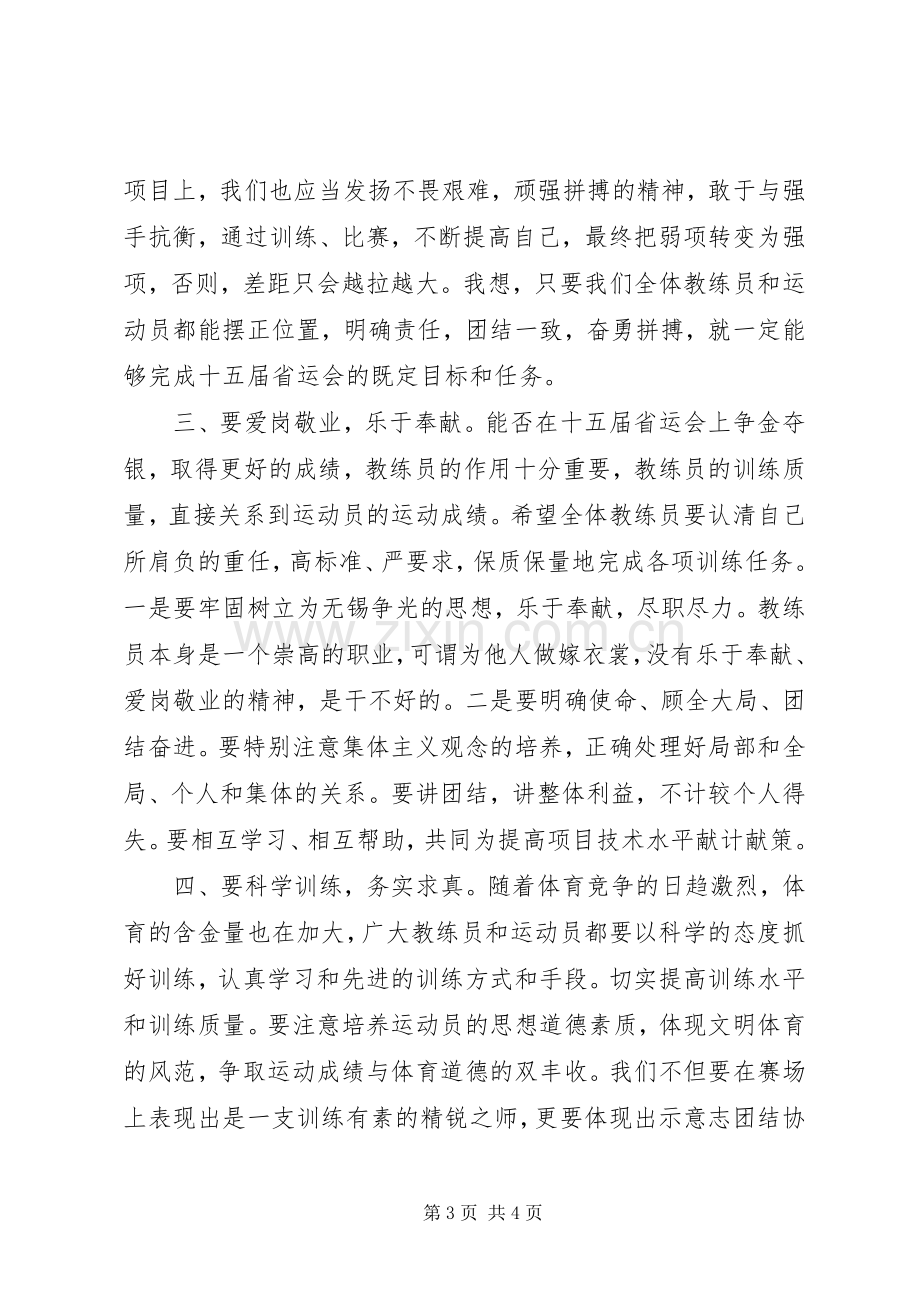 在迎战十五届省运会誓师大会上的讲话.docx_第3页