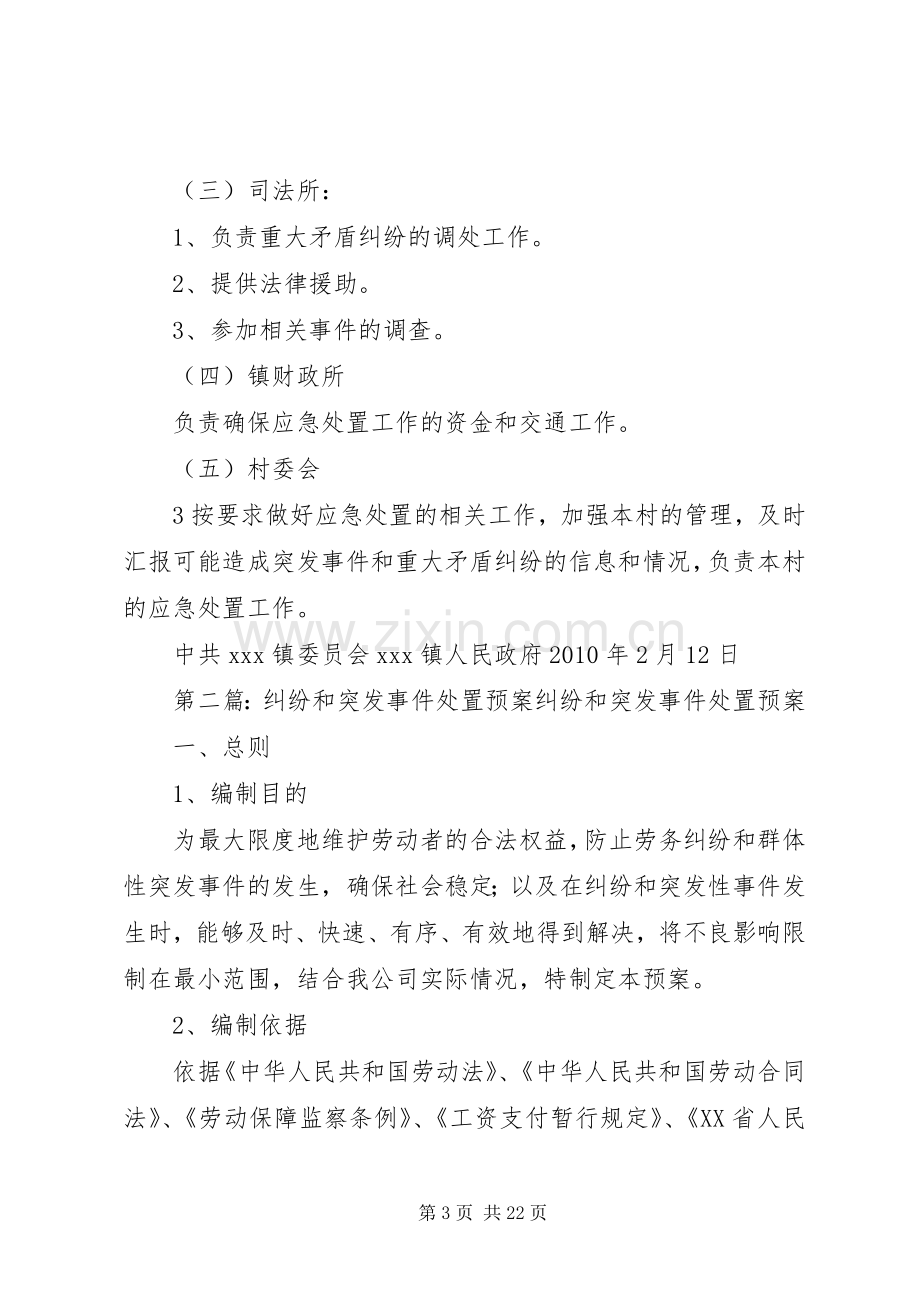 XX镇突发事件和重大矛盾纠纷应急预案.docx_第3页