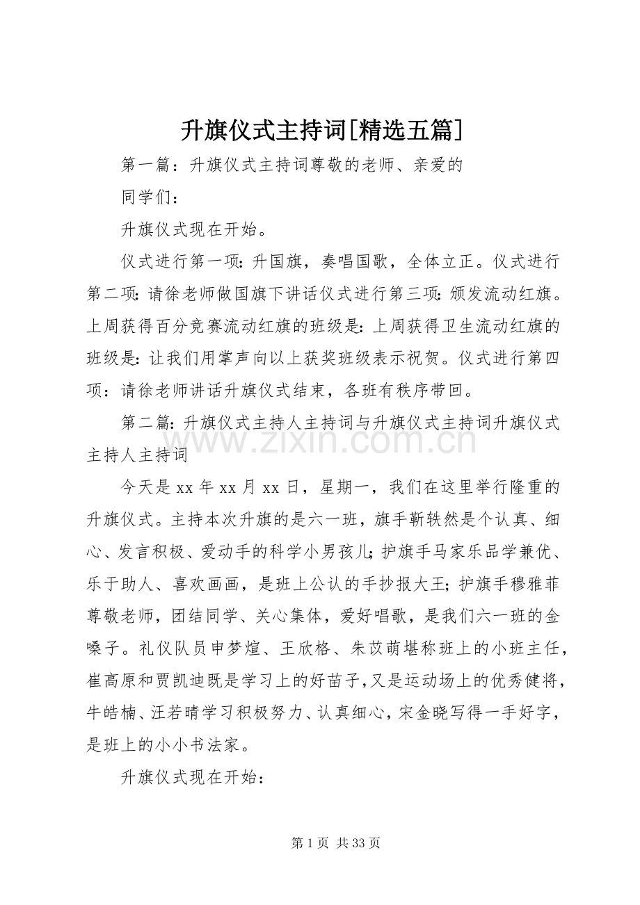 升旗仪式主持词[五篇].docx_第1页