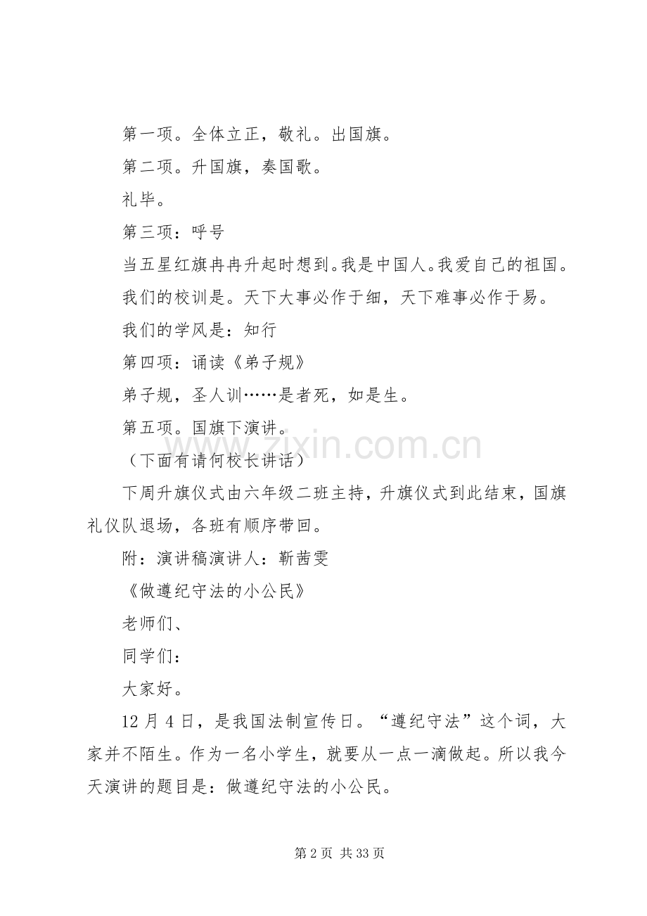 升旗仪式主持词[五篇].docx_第2页