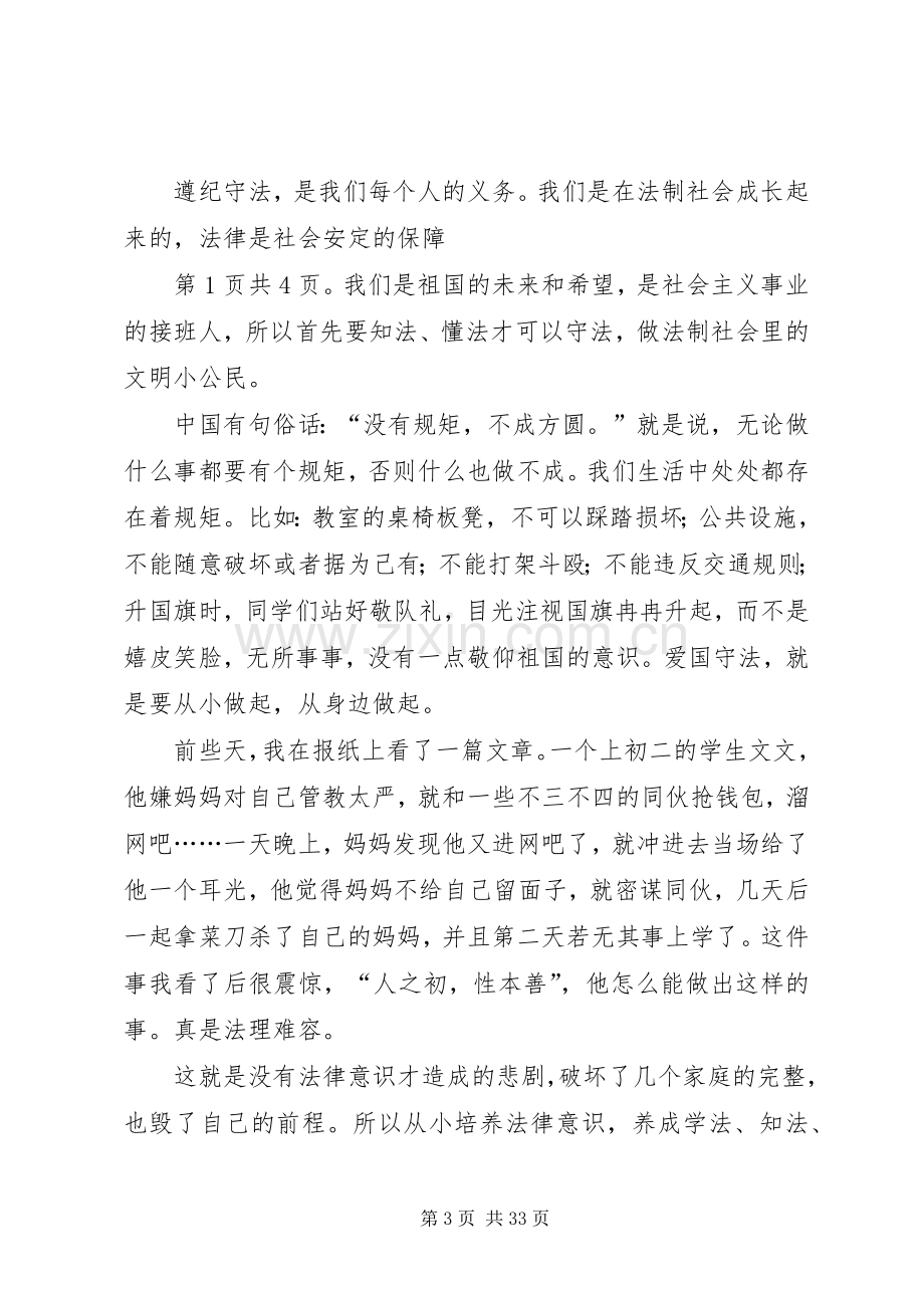 升旗仪式主持词[五篇].docx_第3页