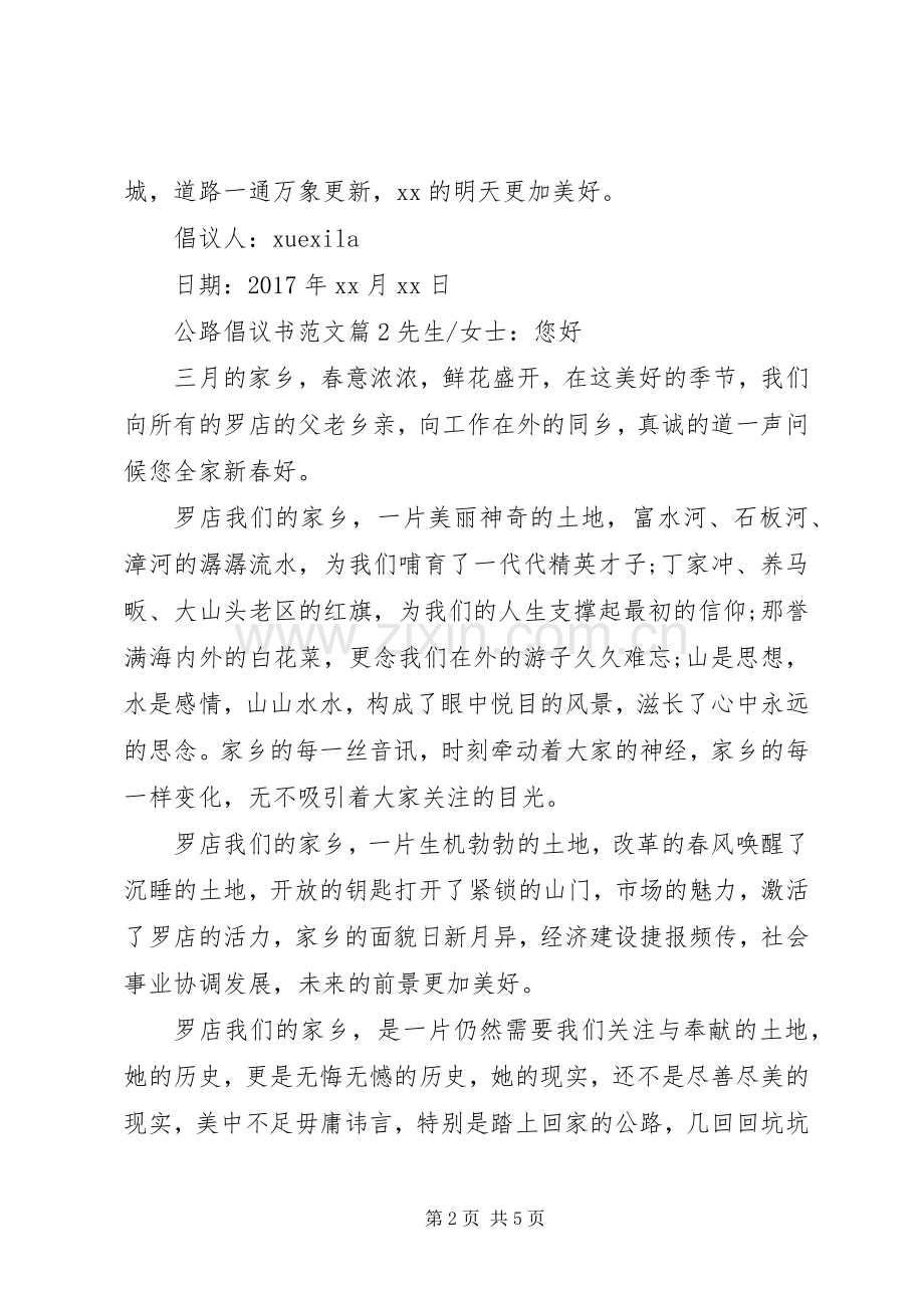 公路倡议书范文.docx_第2页