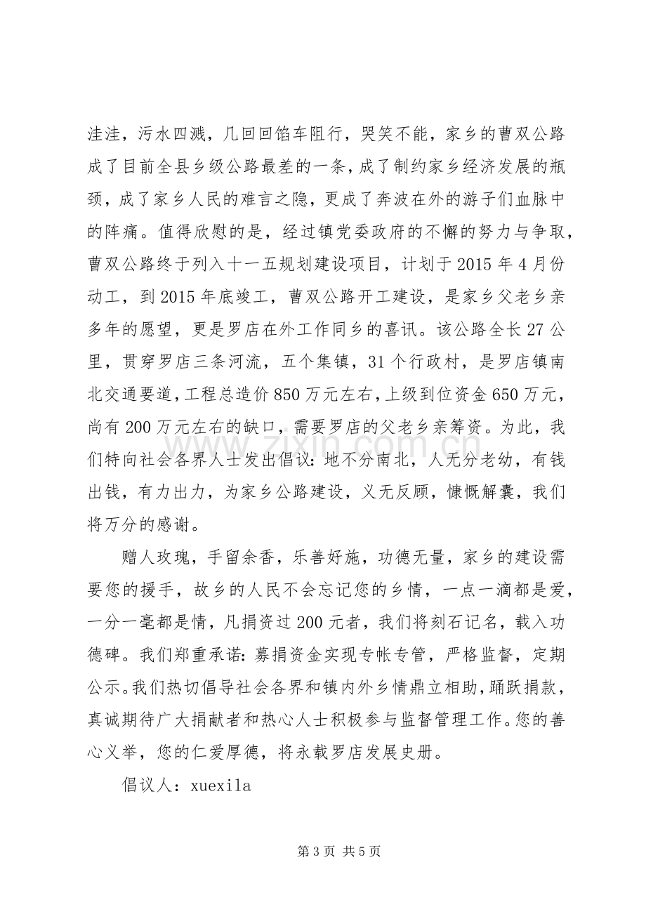 公路倡议书范文.docx_第3页