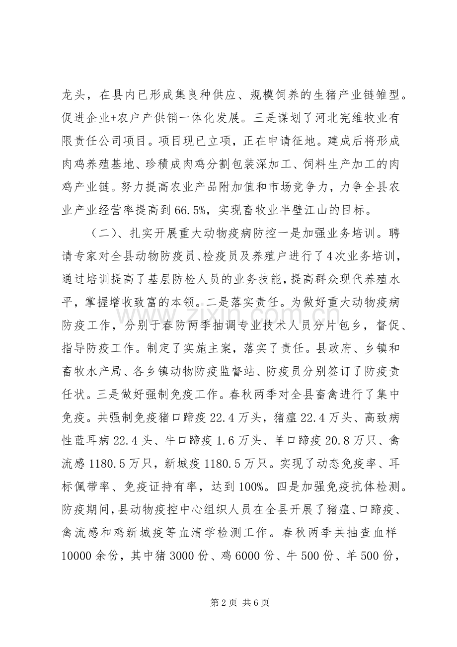 畜牧局延长产业链条行动方案.docx_第2页