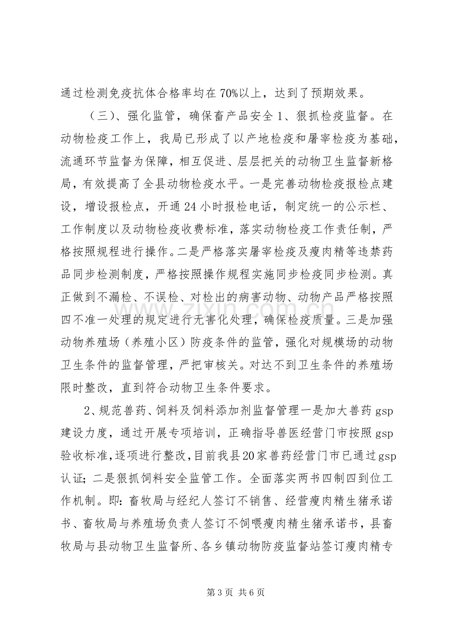 畜牧局延长产业链条行动方案.docx_第3页